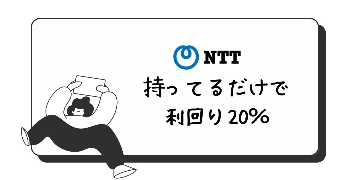 【2024年最新版】NTT優待のお得なｄポイント受取法